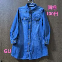同梱100円☆GUデニムシャツワンピース 110