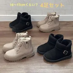 子供用　ブーツ4足セット