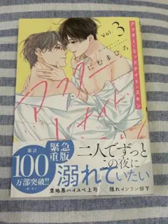 アフター・ミッドナイト・スキン 3