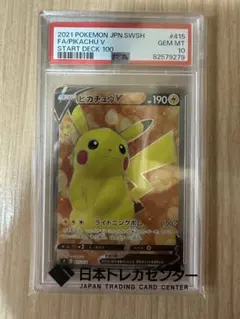2026年最新】ピカチュウ スタートデッキ100 psa10の人気アイテム
