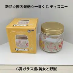 新品☆匿名発送☆一番くじ ディズニープリンセス G賞ガラス瓶 容器/美女と野獣