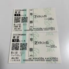 2026年最新】イクイノックス 馬券の人気アイテム - メルカリ