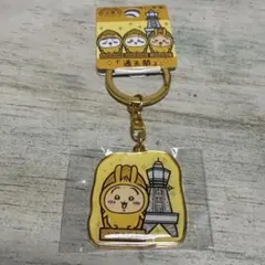 ご当地ちいかわ 大阪限定 通天閣 ダイカットキーホルダー うさぎ