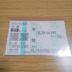 馬券 印刷物