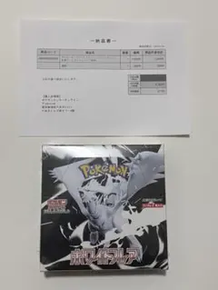 【新品未開封】ポケモンカード ホワイトフレア シュリンク付き 1BOX