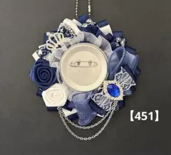 痛ロゼット　ロゼット　痛バッグ　紺　白　銀