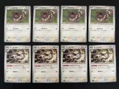 ポケモンカードゲーム　インフェルノX ジグザグマ　マッスグマ　各4枚 8枚
