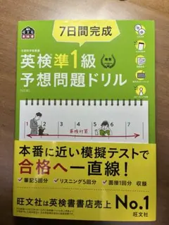 7日間完成英検準1級予想問題ドリル 文部科学省後援