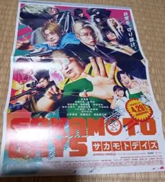 SAKAMOTO DAYS 実写映画版 両面ポスター