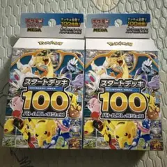 ポケモンカード スタートデッキ100 No.052 No.069のサムネイル