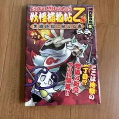 ようかいとりものちょう乙
