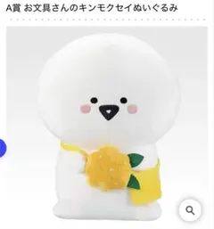 新品・未開封　お文具といっしょ　一番くじ　A賞