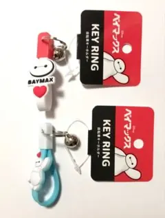ベイマックス 自転車キーホルダー 2個 セット セリア