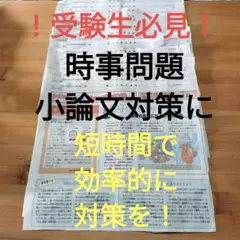 朝小 結開新聞時間 7個月份 時事問題 小論文對策 考試 面試