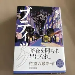 ブティック