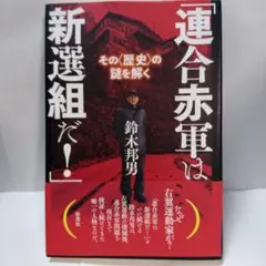 2026年最新】新選組の人気アイテム - メルカリ