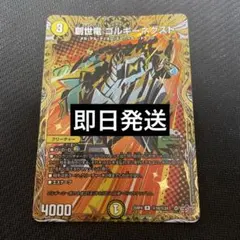 遊戯王 ドラゴン・目覚めの旋律 ゴルシク ゴールドシークレット 3枚