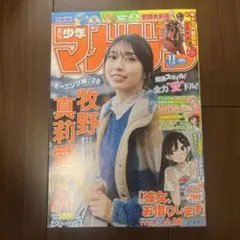 週刊少年マガジン 11号　2026年2月10日発売 牧野真莉愛