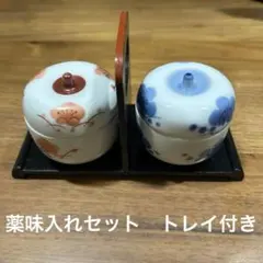 陶器製花柄調味料ケース2個セット