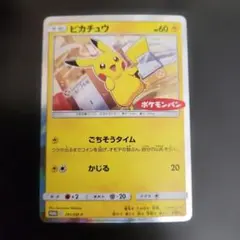 ポケモンカード　ピカチュウ　ポケモンパン　プロモ　291/SM-P ②