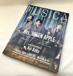 【未使用】MUSICA (ムジカ) 2025年 9月号 ミセスグリーンアップル