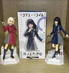 リコリスリコイル　3体セット