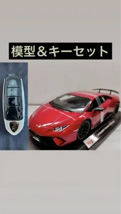 ランボルギーニ ウラカン キー セット - メルカリ