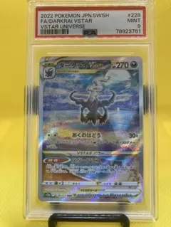 ダークライVSTAR　SAR　PSA9