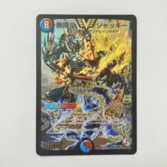 2026年最新】無限皇 ジャッキーの人気アイテム - メルカリ