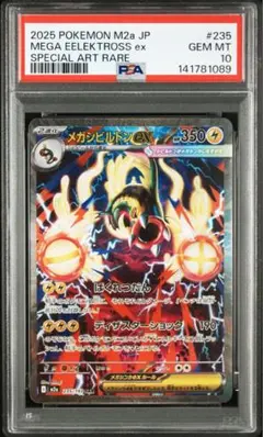 PSA10 メガシビルドンex SAR MEGAドリームex ポケカ