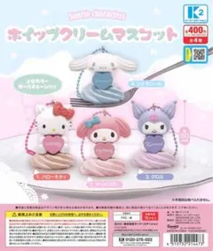 サンリオキャラクターズ ホイップクリームマスコット【シナモロール】
