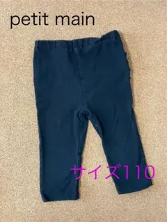 petit main プティマイン　パンツ　レギンス　ボトムス　フリル