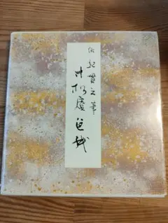 2025年最新】原色かな手本の人気アイテム - メルカリ