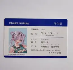 FGOフェス FGO学園祭 カルデア学園 学生証 ブリトマート