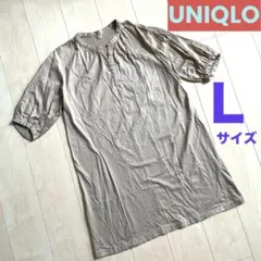 【UNIQLO】五分丈半袖ワンピース【Ｌサイズ】ゆったりデザイン　グレージュ