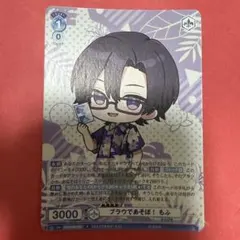 新品 ヴァイスシュヴァルツブラウ カラフルピーチ ブラウであそぼ！ もふ