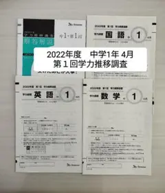 2026年最新】学力推移調査 中学1年の人気アイテム - メルカリ