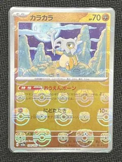 2026年最新】カラカラ マスターボールの人気アイテム - メルカリ