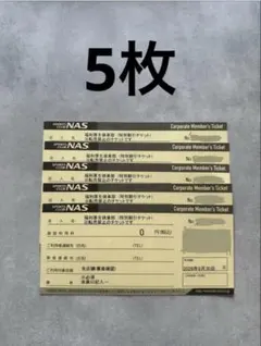 2026年最新】nas 施設利用券の人気アイテム - メルカリ