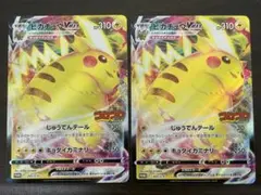 ポケモンカード　ピカチュウVMAX プロモ　コロコロ　2枚