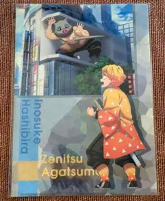 ダイニング限定「クリアファイル」鬼滅の刃、伊之助、善逸