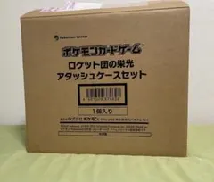 ポケモンカード ロケット団の栄光　アタッシュケースのみ　BOXなし