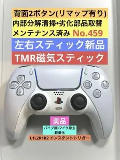 459【背面2ボタン•TMR•美品】PS5 DualSense コントローラー