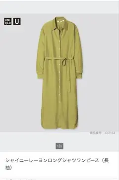 UNIQLO U シャイニーレーヨンロングシャツワンピース