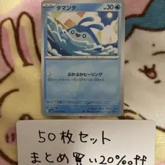 【大量・50枚】タマンタ　レイジングサーフ　sv3a