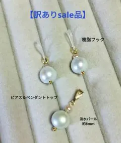 【訳ありsale品】淡水パールのピアス＆ペンダントトップセット　ゴールド