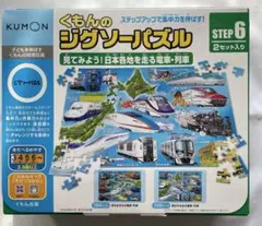 くもんのジグソーパズル　STEP6のサムネイル