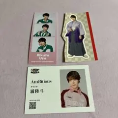 AmBitious 浦陸斗　セット