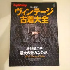 Lightning ヴィンテージ古着大全 - メルカリ