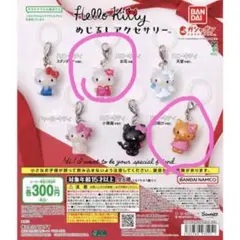 ハローキティ めじるしアクセサリー 最安値 日焼けキティ お花キティ